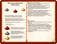 Алхимические порошки.png