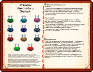 ОтварыНастойкаЗелья.png