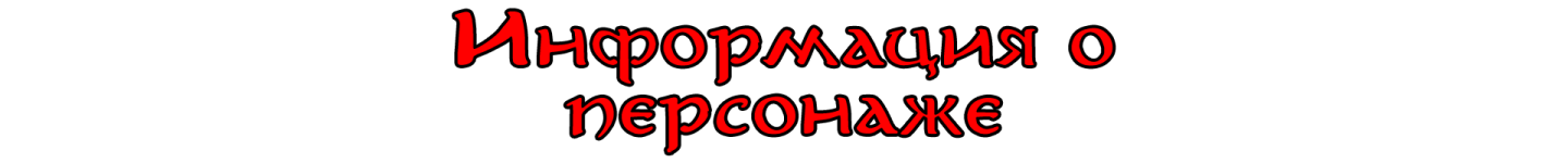 Инфор.png Инфор.png