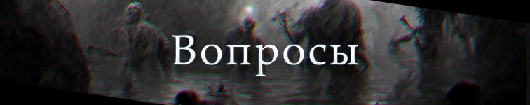 Вопросы.jpg