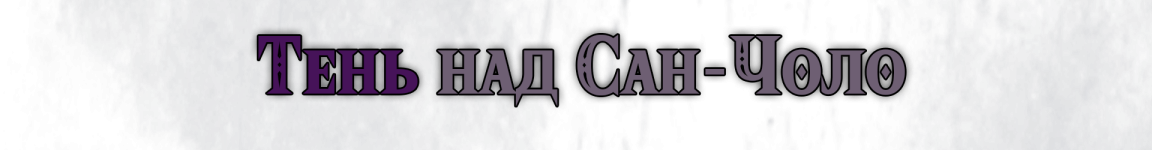 Хоррор текст.png