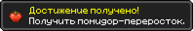 Достижение.png