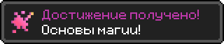 Достижение (1).png