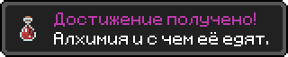 Достижение (7).png