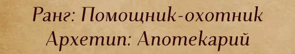 страница бестиария.png