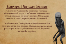 Бестиарий - Нацхеры.png