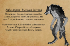 Бестиарий - Ликантроп.png