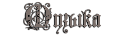 Музыка.png