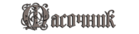 Масочник.png