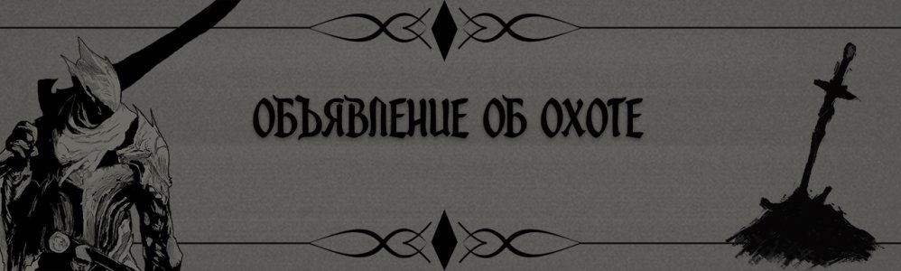 Объясление об охоте.jpg