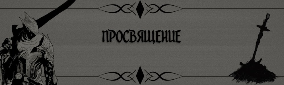 Просвящение.jpg