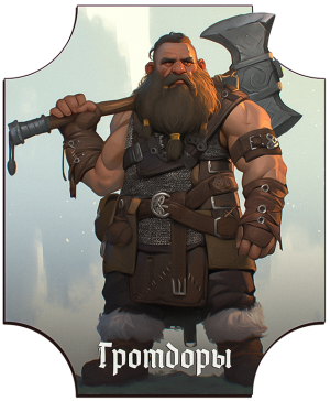 гномы вертикал.png