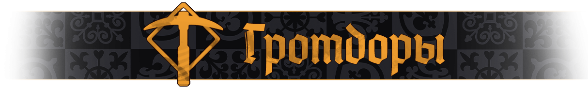 гномы название.png