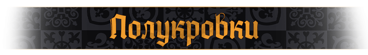 полукровки название.png