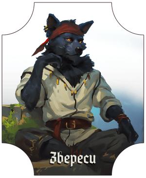 звереси вертикал.png