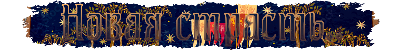 Шестая глава.png