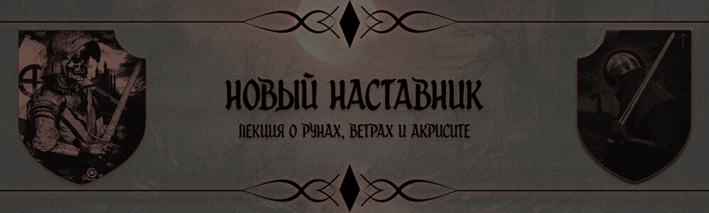 Новый наставник.jpg