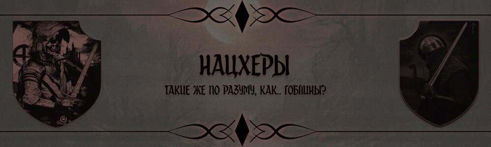 Нацхеры.jpg