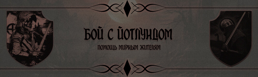 Бой с тролем.jpg