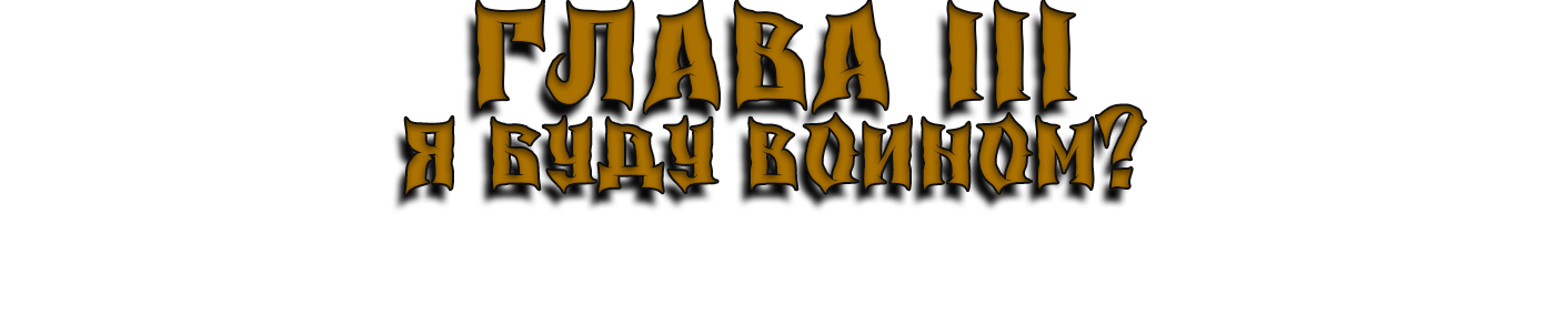 вои.png вои.png