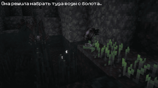 Решила набрать воды с болота.png