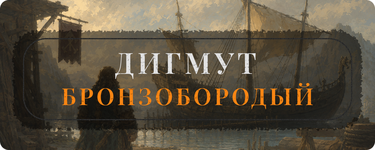 ЗаголовокДигмут.png ЗаголовокДигмут.png