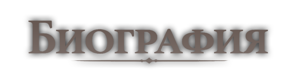 Био.png Био.png