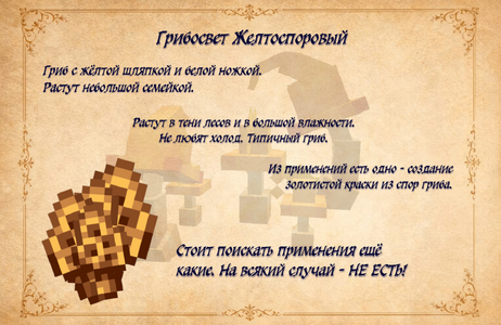 Флористика - грибосвет.png