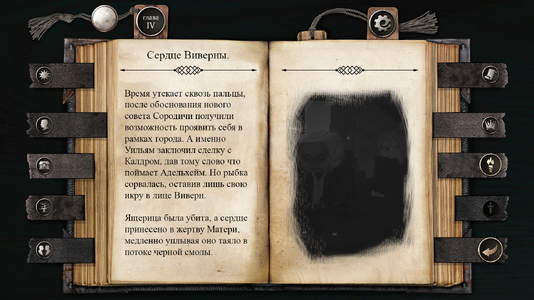 Сердце виверны.png