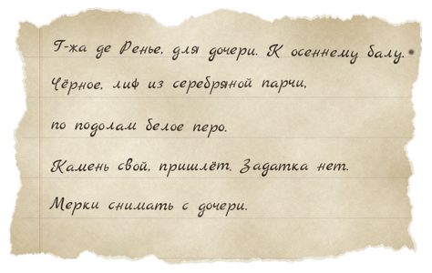 Запись в книге заказов мастерской Ланн