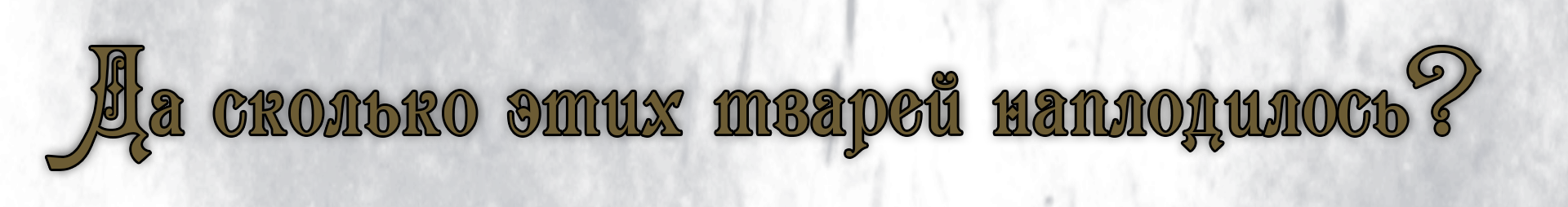 Порча текст.png