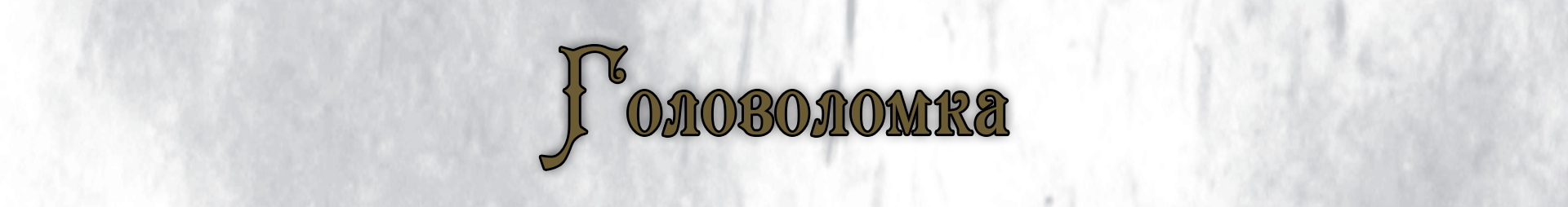 ЫЫЫуууууы текст.png