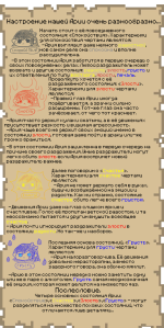Ария-Настроения1.png