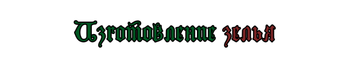 изготовление.png