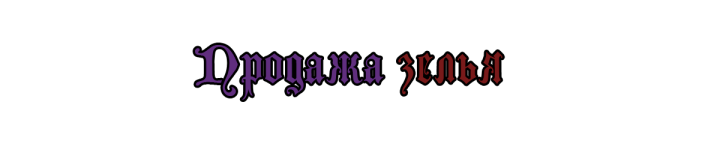 продажа.png
