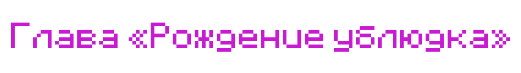 крот.png крот.png