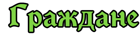 Без имени-1.png Без имени-1.png