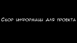 инфа.png