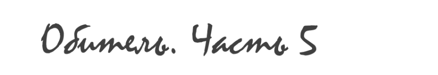 Безымянный — копия.png