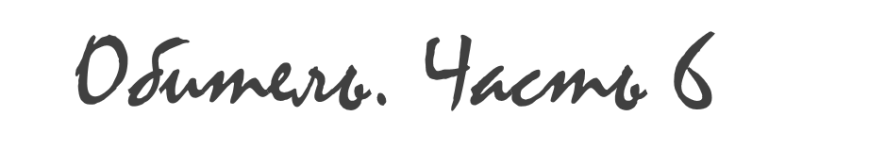 Безымянный — копия.png
