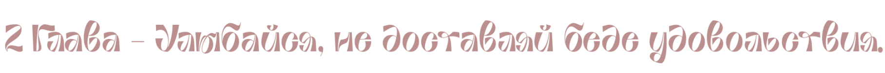 2глава.png 2глава.png