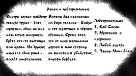 подозреваемые.png