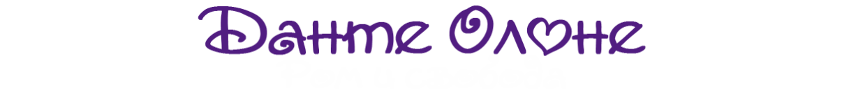 данте олоне.png