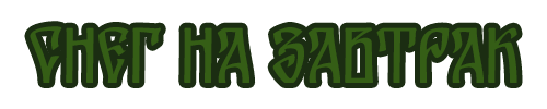 Без имени-1.png