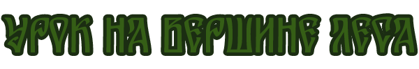 Без имени-1.png
