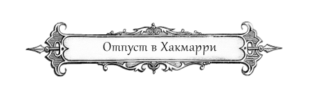Отпуск.png Отпуск.png